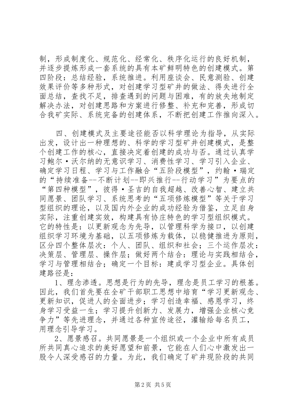 煤矿创建学习型组织示范企业方案 _第2页