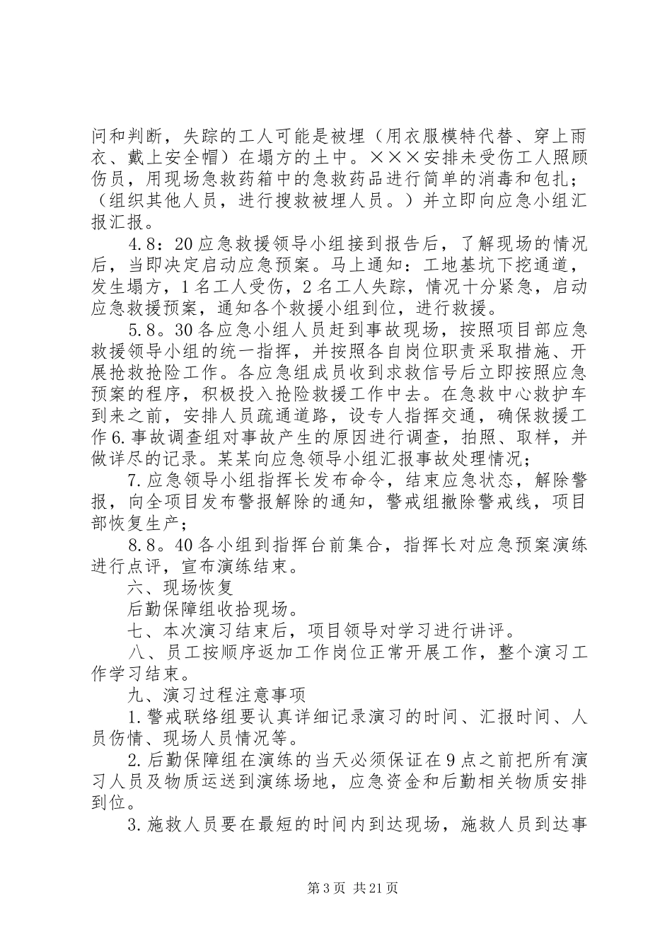 坍塌事故演习方案_第3页
