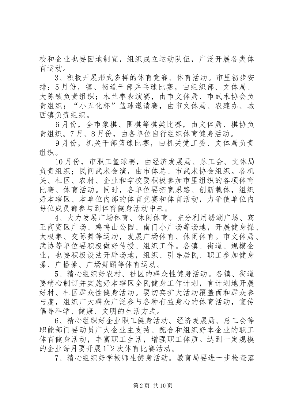 全民健身日活动实施方案 _第2页