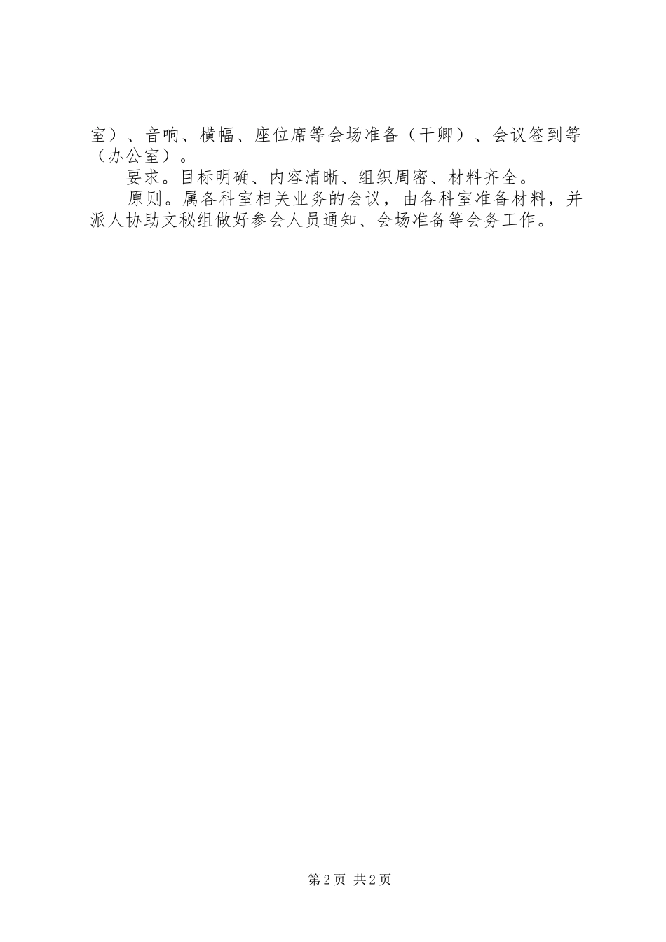 办公室工作总体实施方案 _第2页