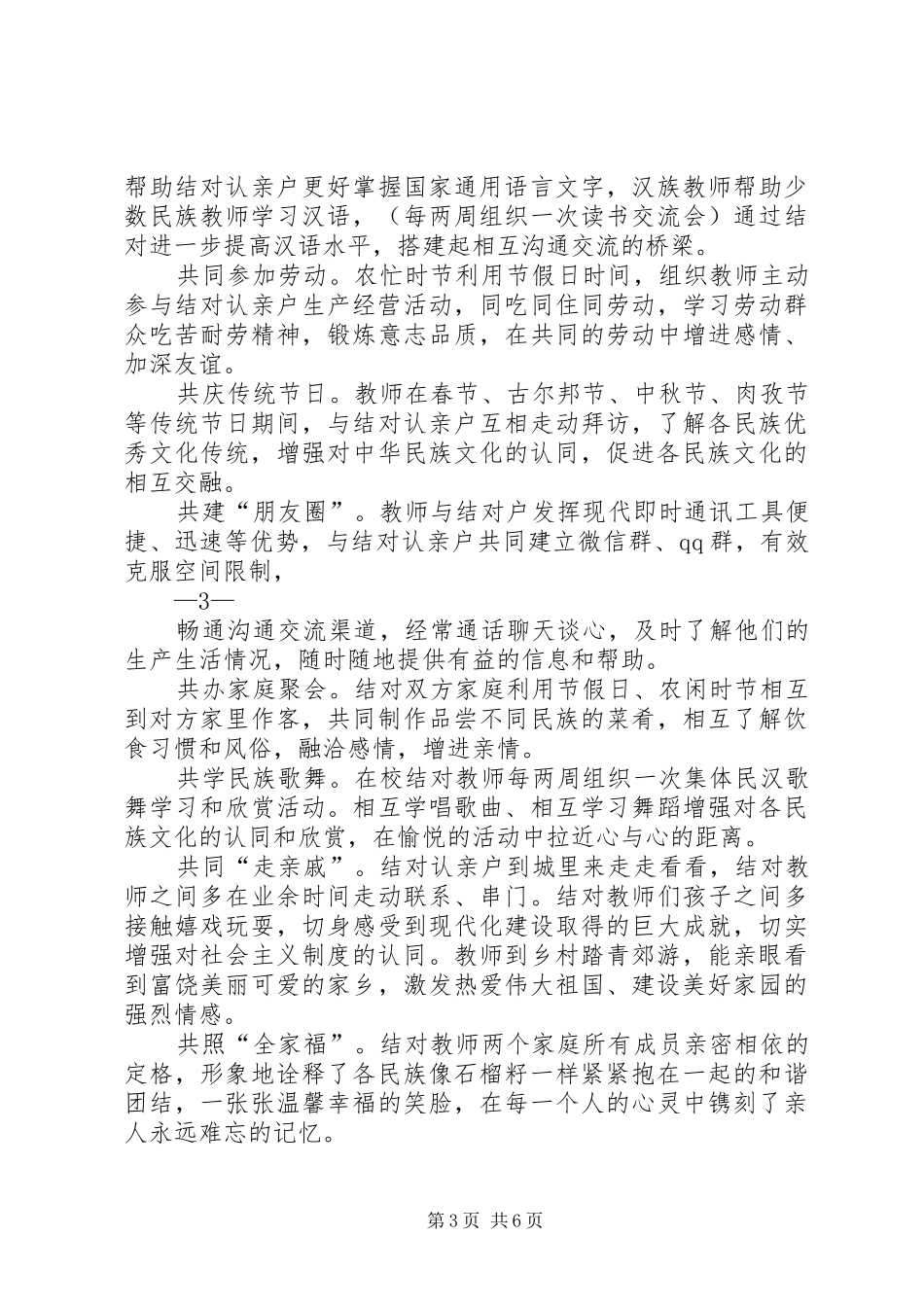 学校民族团结一家亲活动方案_第3页