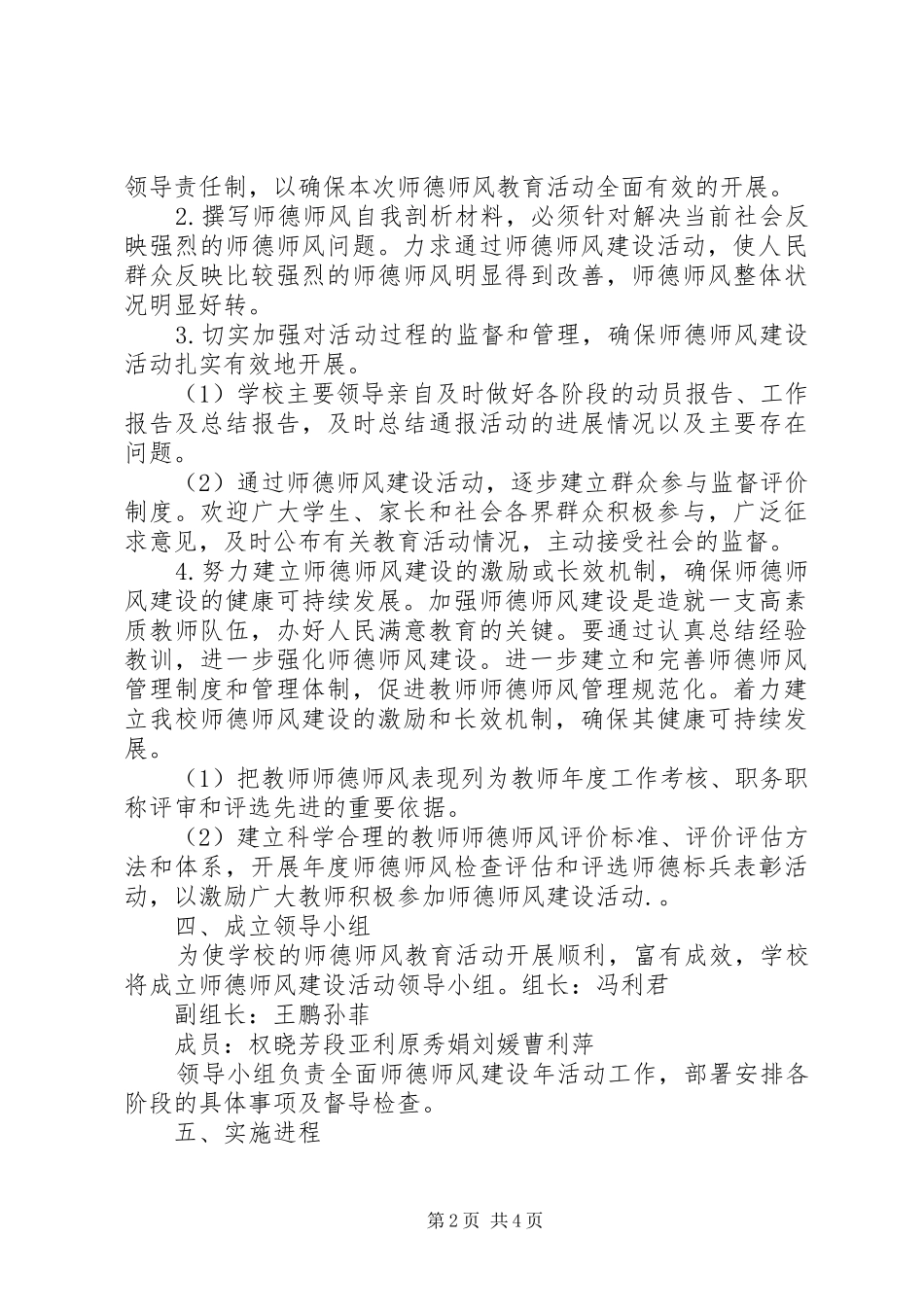 师德师风建设实施方案 _第2页