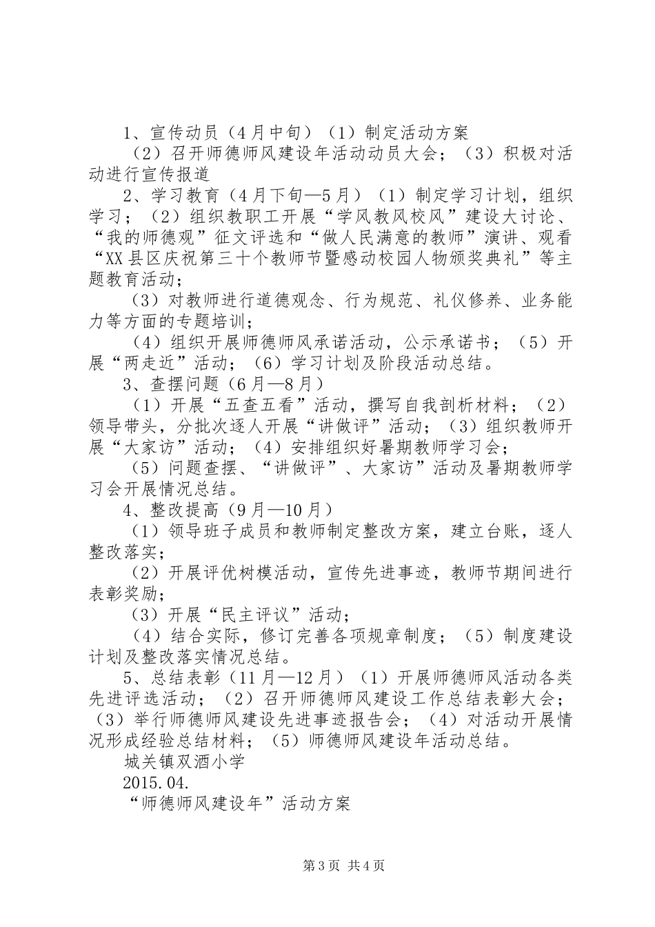 师德师风建设实施方案 _第3页