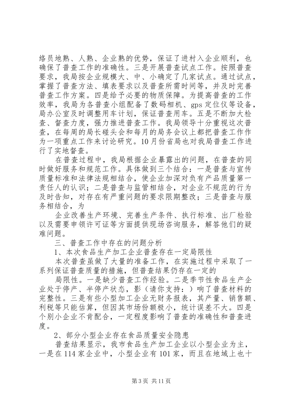 生产加工工作总结工作要点(精选多篇)_第3页