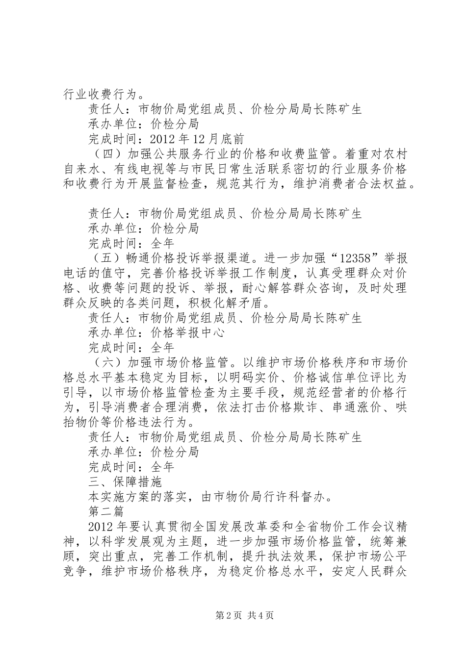 物价局预防腐败体系工作实施方案2篇_第2页