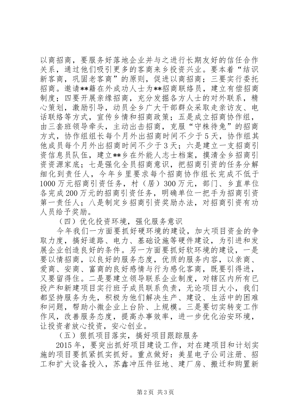 XX年招商引资工作实施方案 _第2页