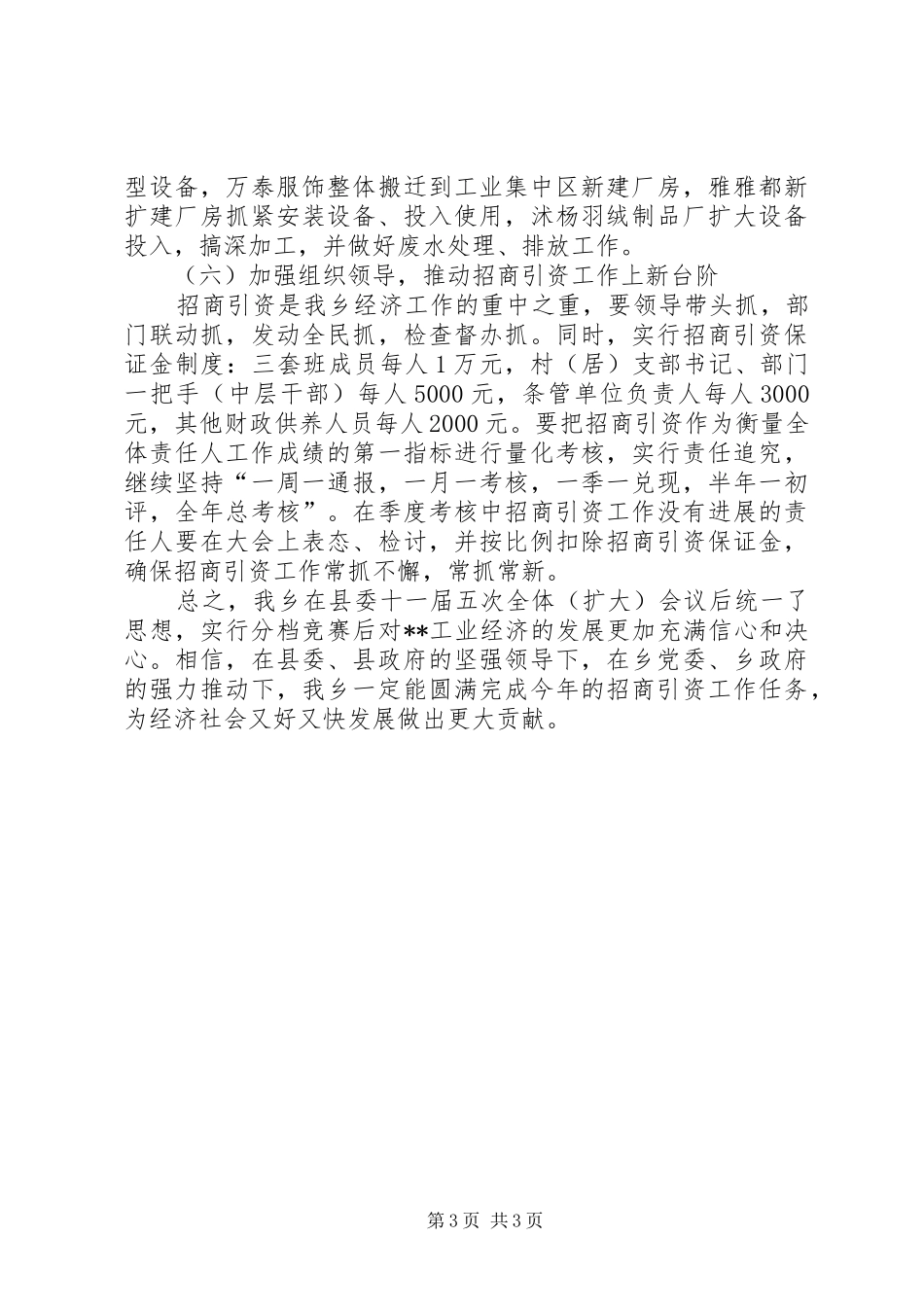 XX年招商引资工作实施方案 _第3页