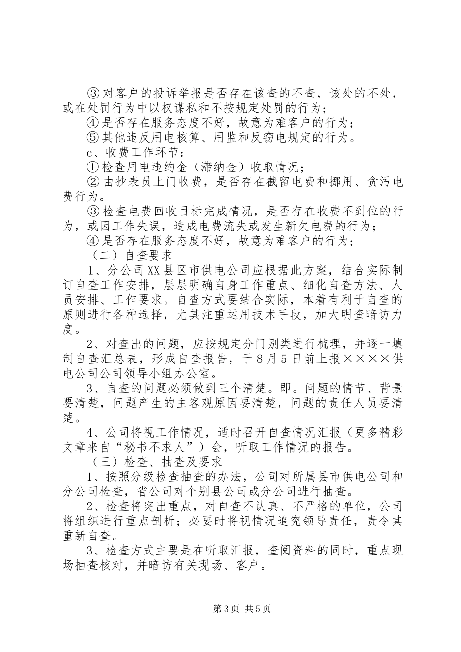 用电抄核收效能监察方案 _第3页