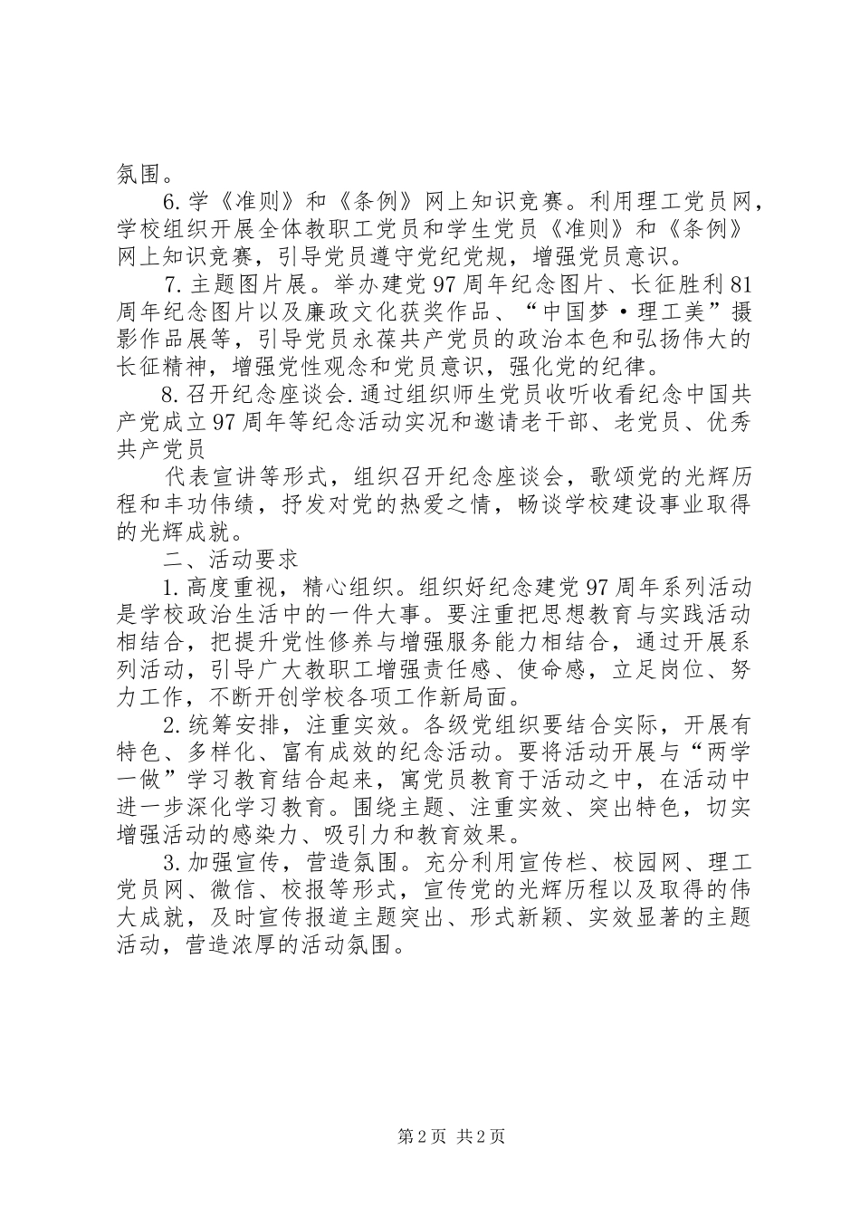 学校庆祝97周年活动方案 _第2页