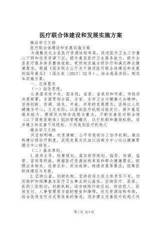 医疗联合体建设和发展方案 