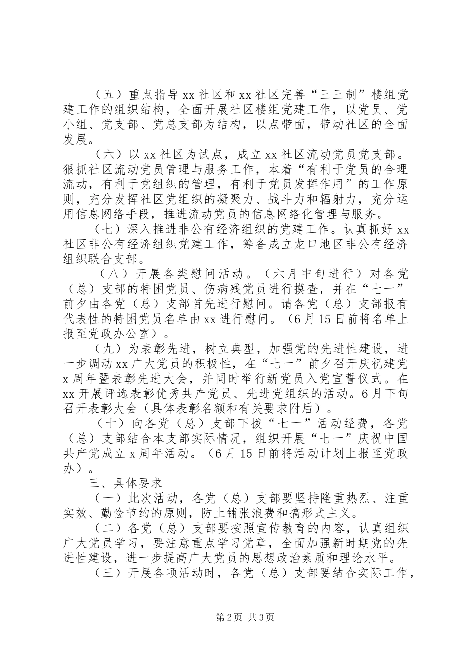 建党XX周年活动实施方案 _第2页