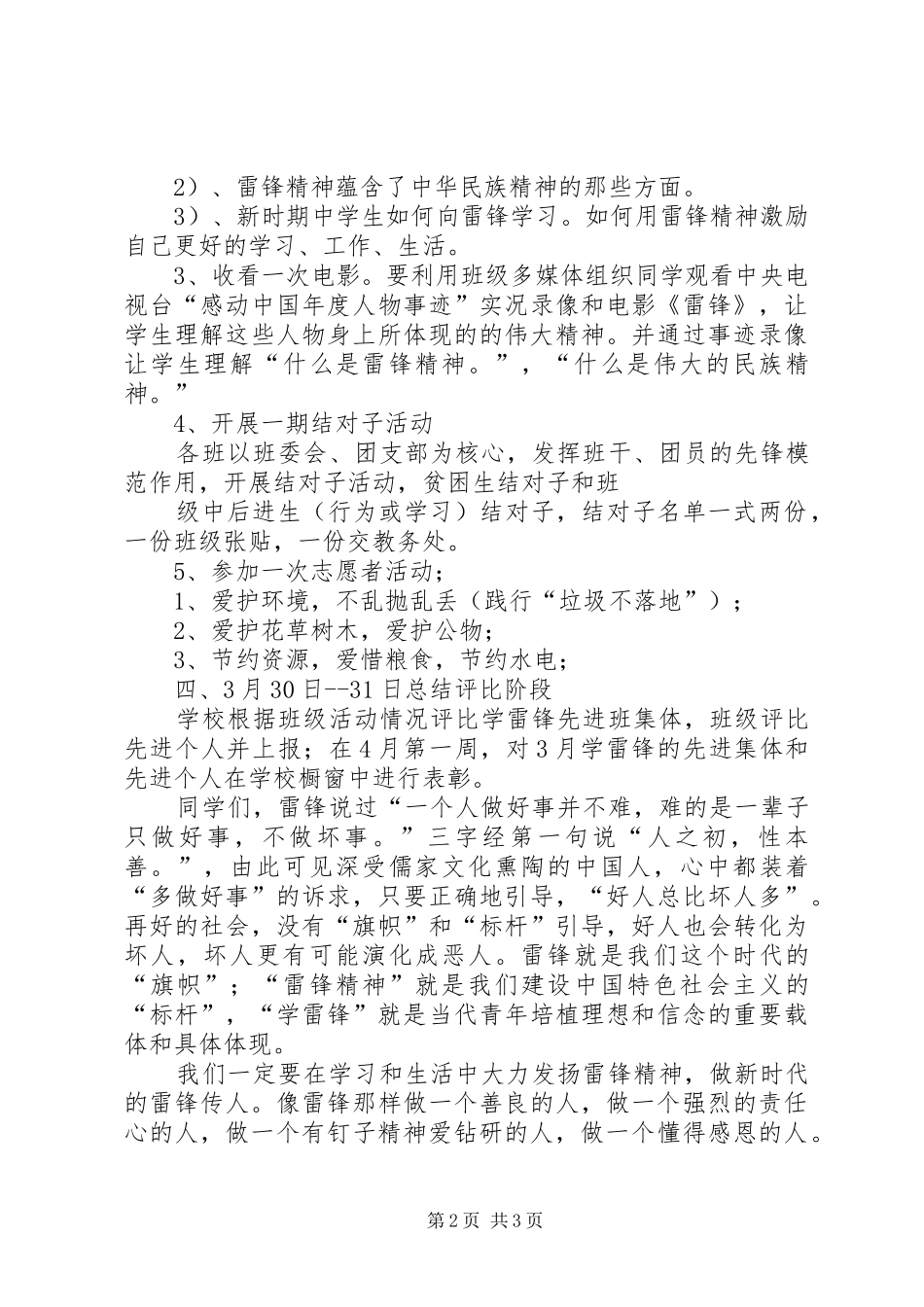 学雷锋活动月动员、实施方案 _第2页