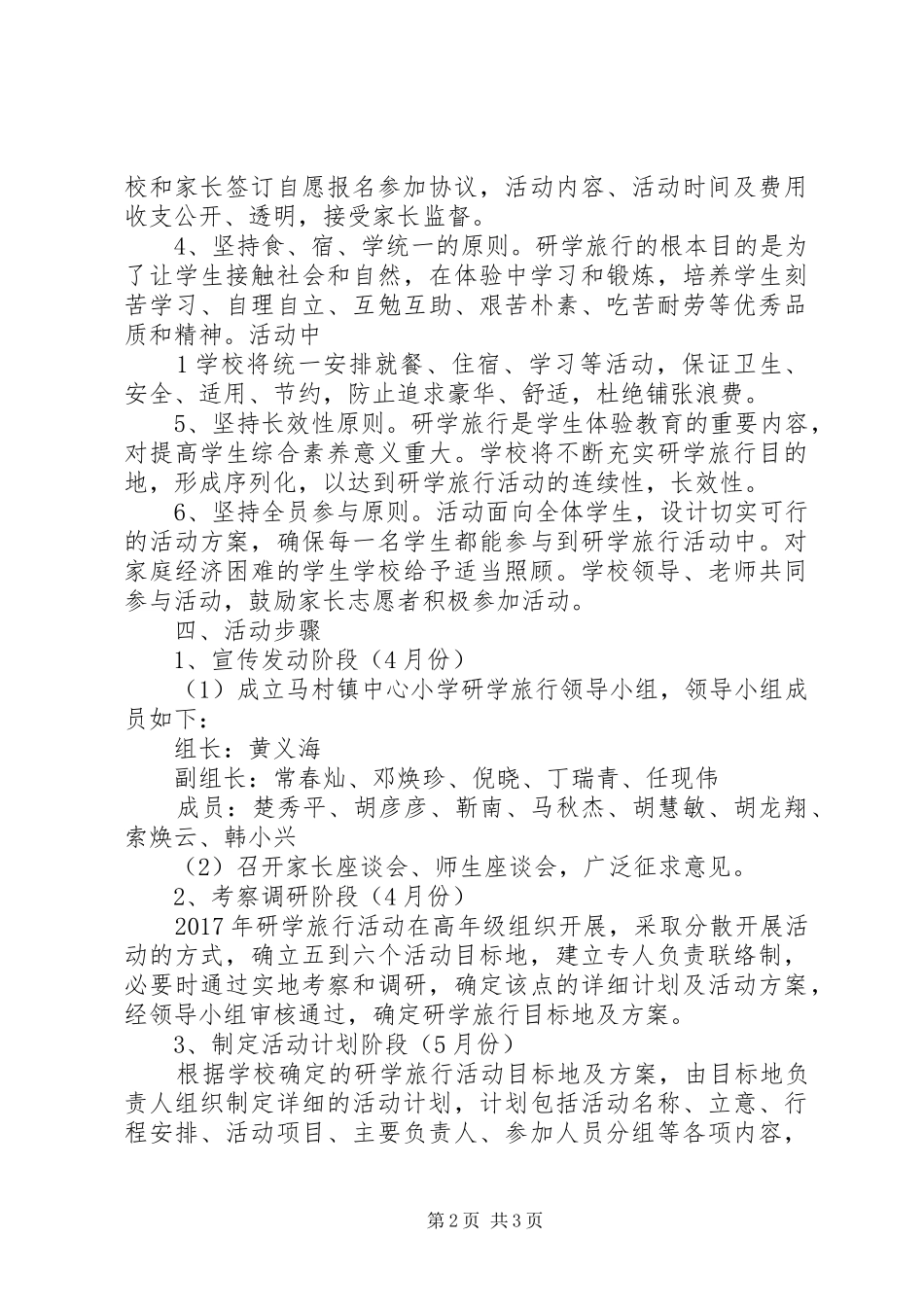 XX年研学旅行活动方案篇_2_第2页