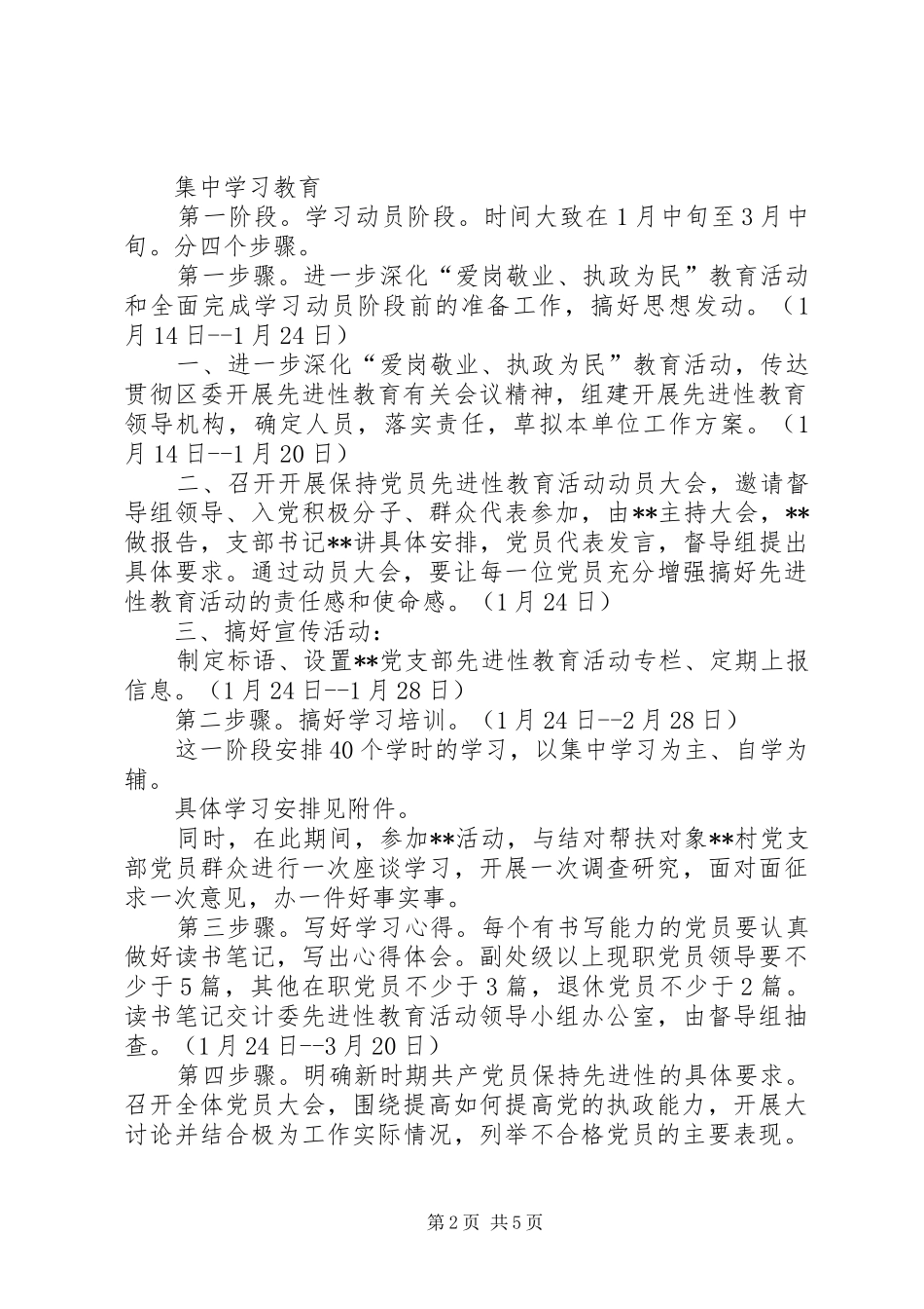 开展保持共产党员先进行教育活动工作实施方案 _第2页