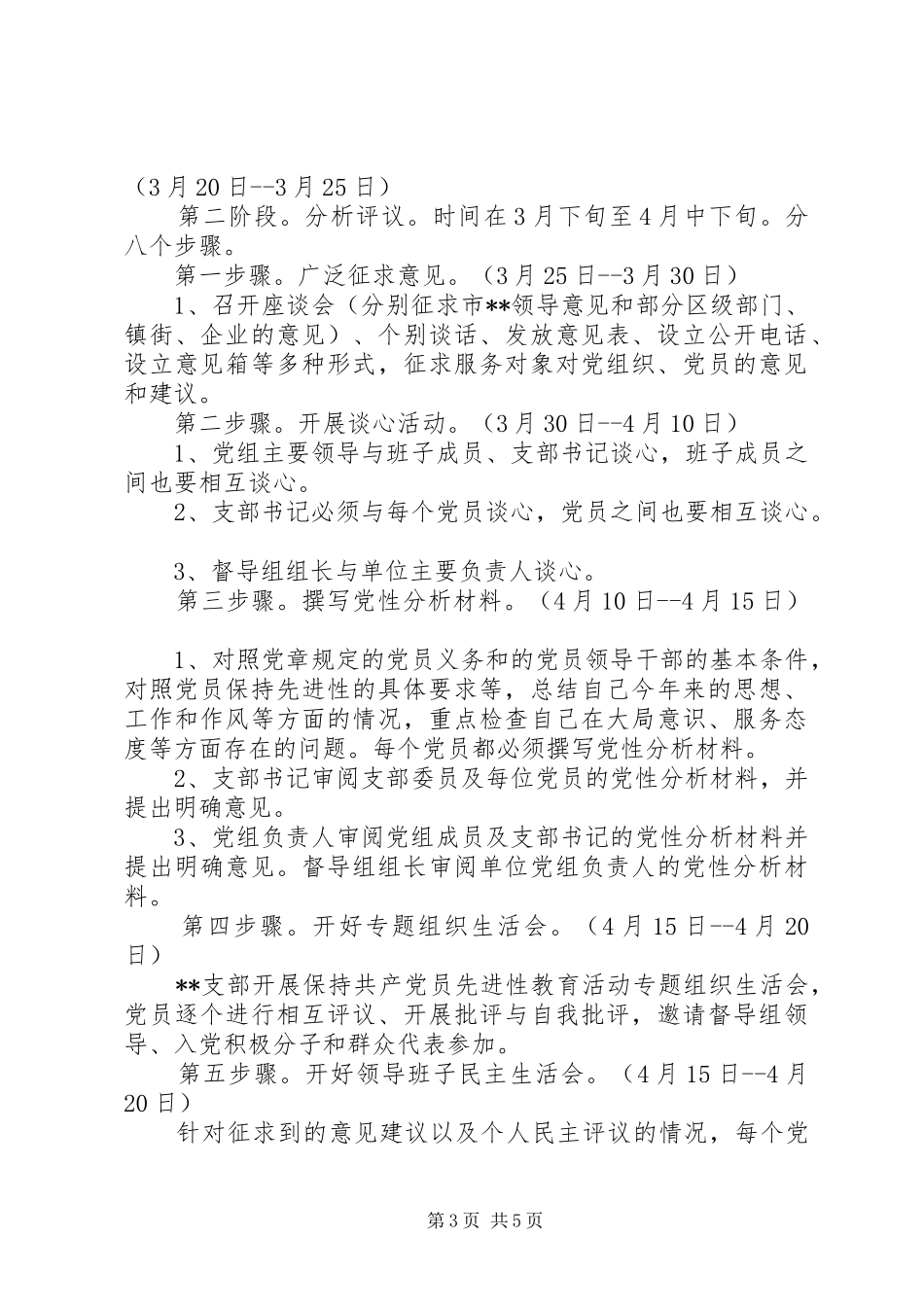 开展保持共产党员先进行教育活动工作实施方案 _第3页