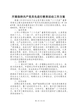 开展保持共产党员先进行教育活动工作实施方案 