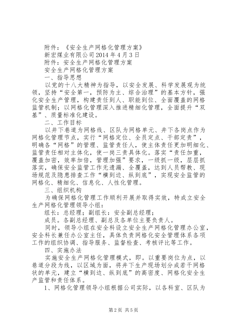 安全生产网格化管理实施方案 _第2页