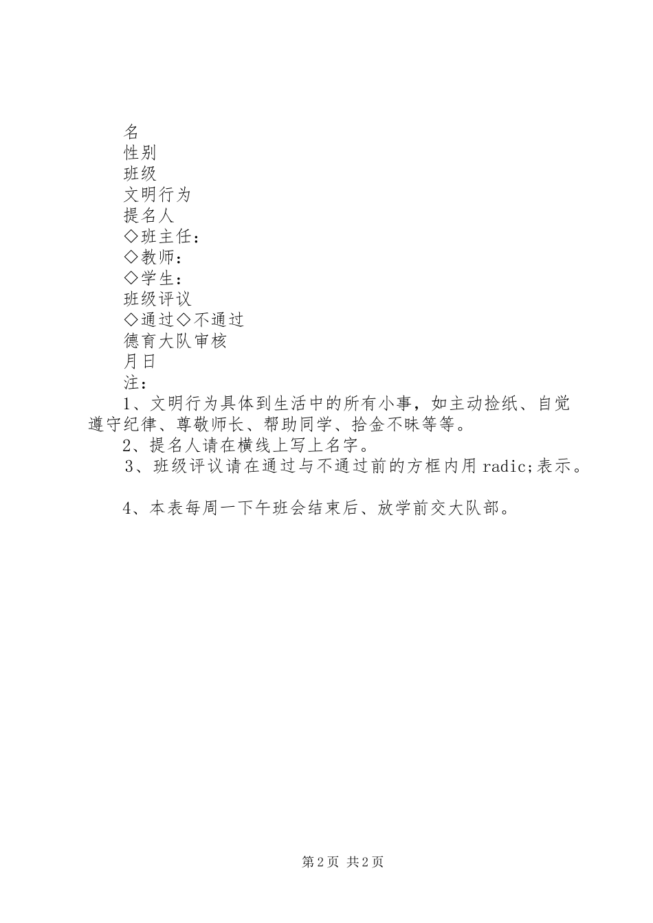 野徐中心小学“文明小标兵”评选活动方案_第2页