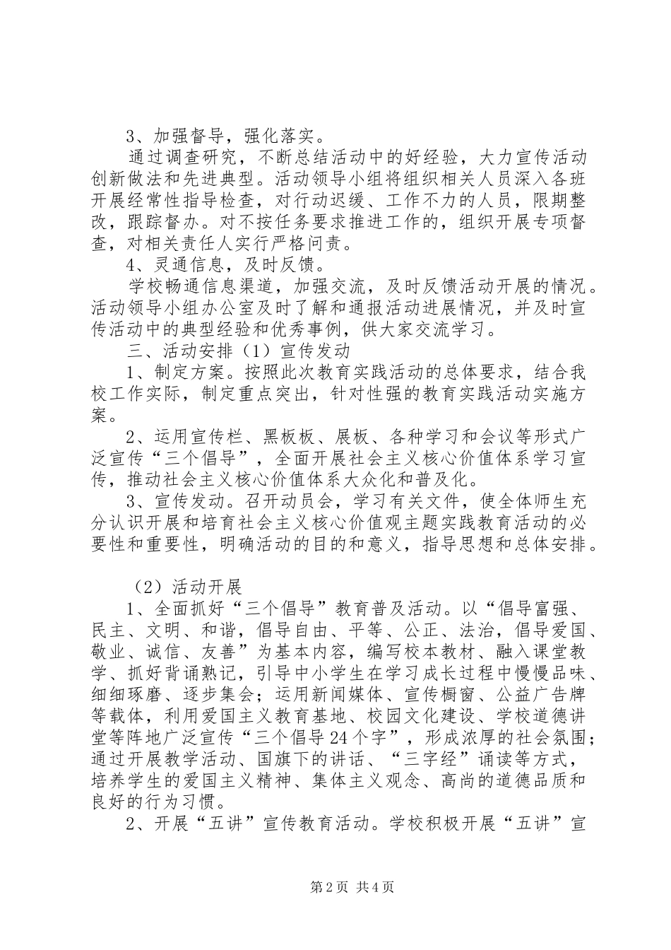 社会主义核心价值观实践活动实施方案 _第2页