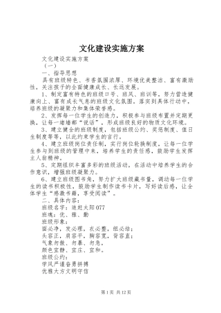 文化建设方案 