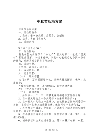 中秋节活动实施方案 (20)