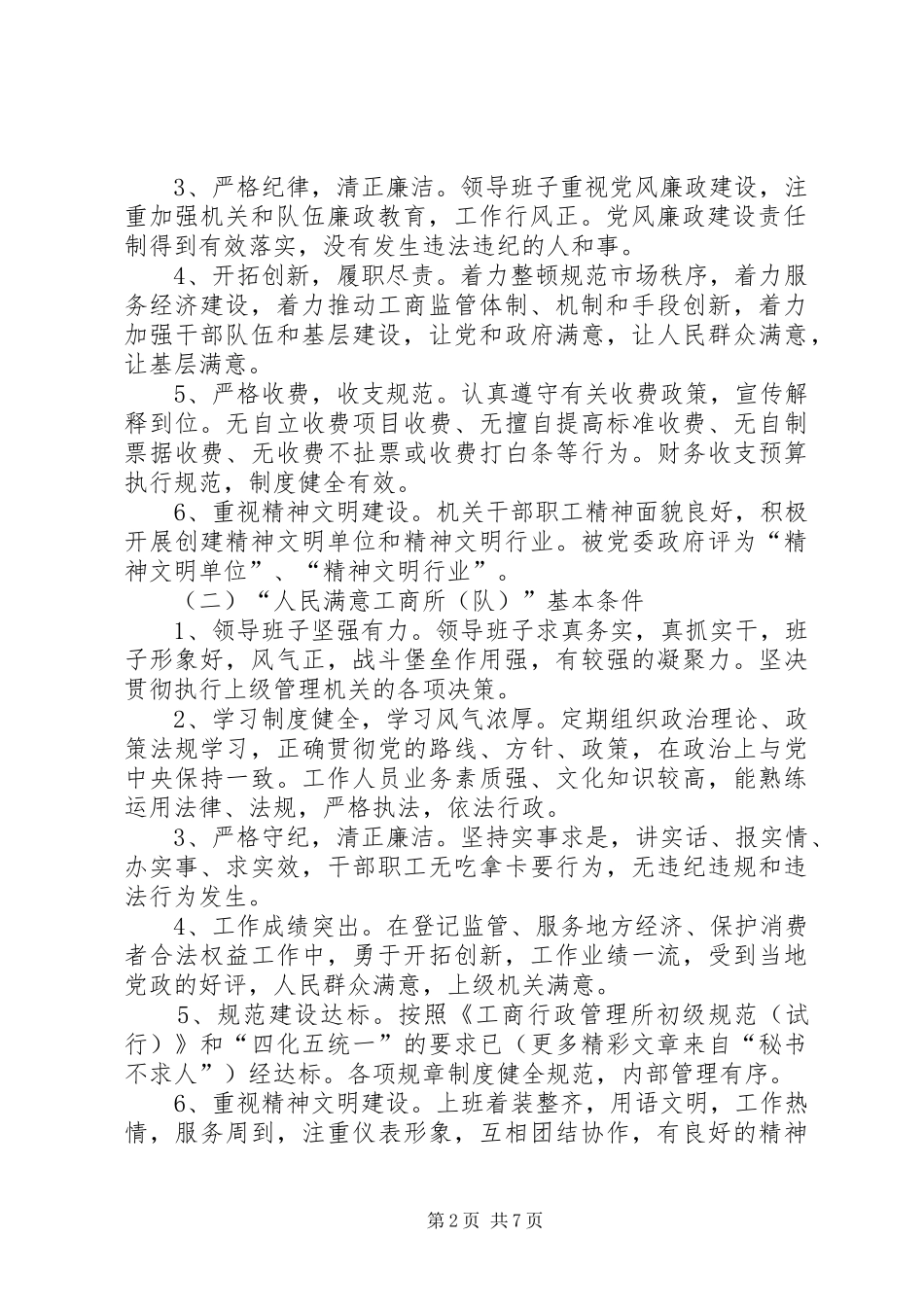 市工商管理系统争创三满意活动实施方案 _第2页