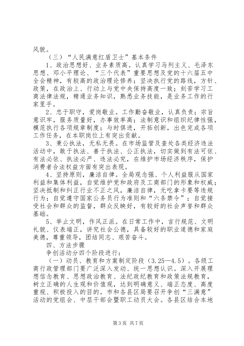 市工商管理系统争创三满意活动实施方案 _第3页