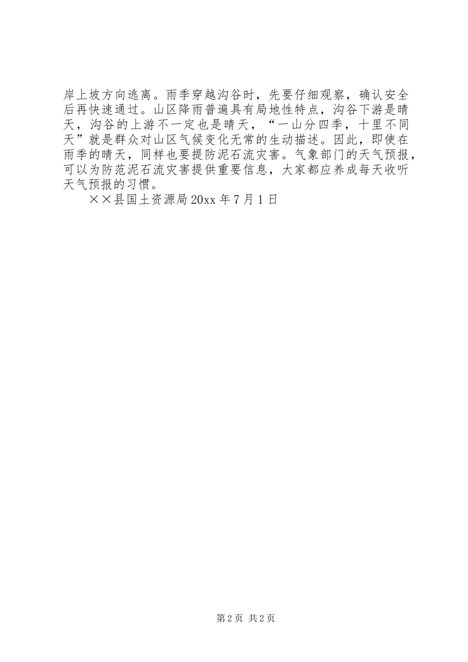 保涞路两侧泥石流隐患的监测整改汇报 _第2页