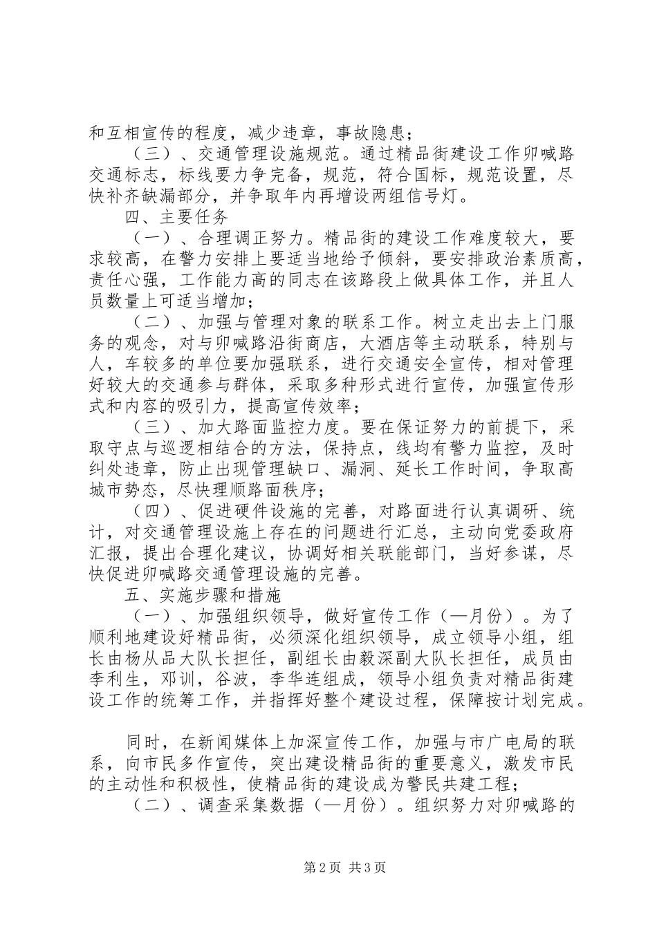 严管街建设方案 _第2页