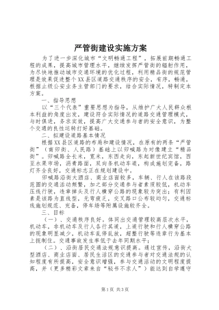 严管街建设方案 