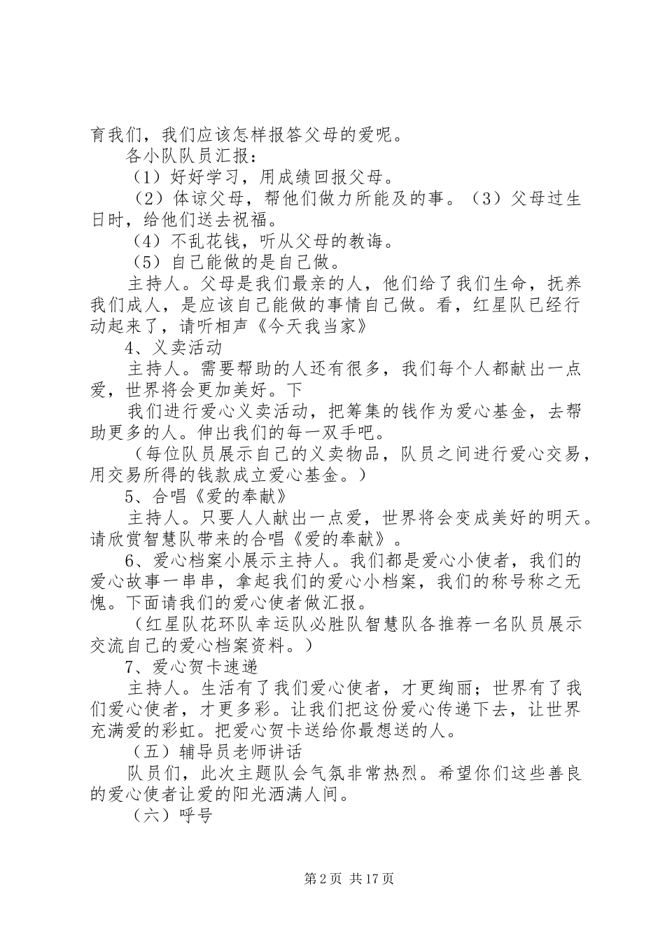 中队主题活动实施方案 _第2页