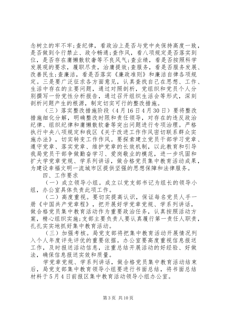 两学一做活动实施方案范文_第3页