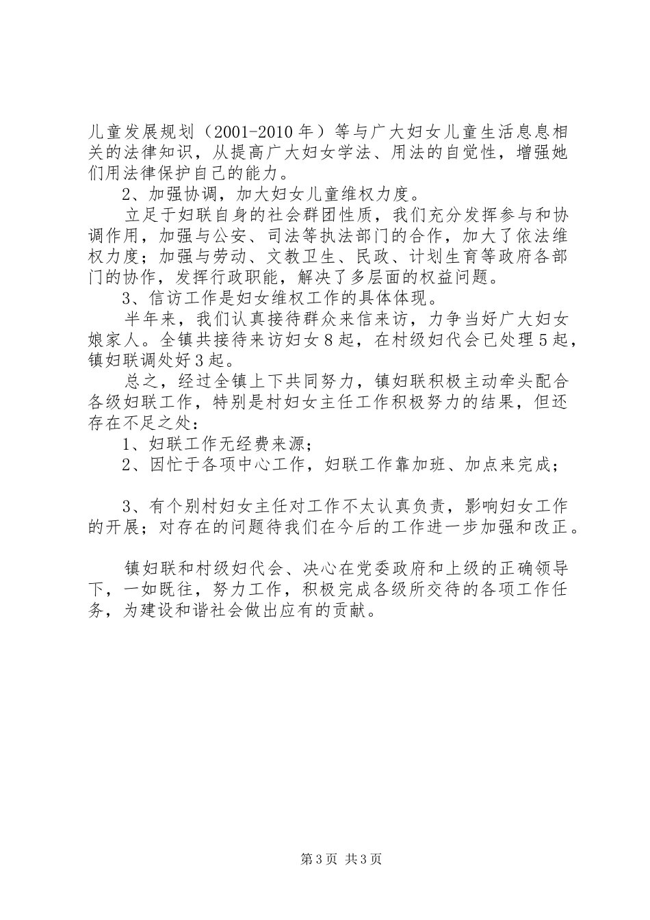 镇妇联上半年工作总结_第3页