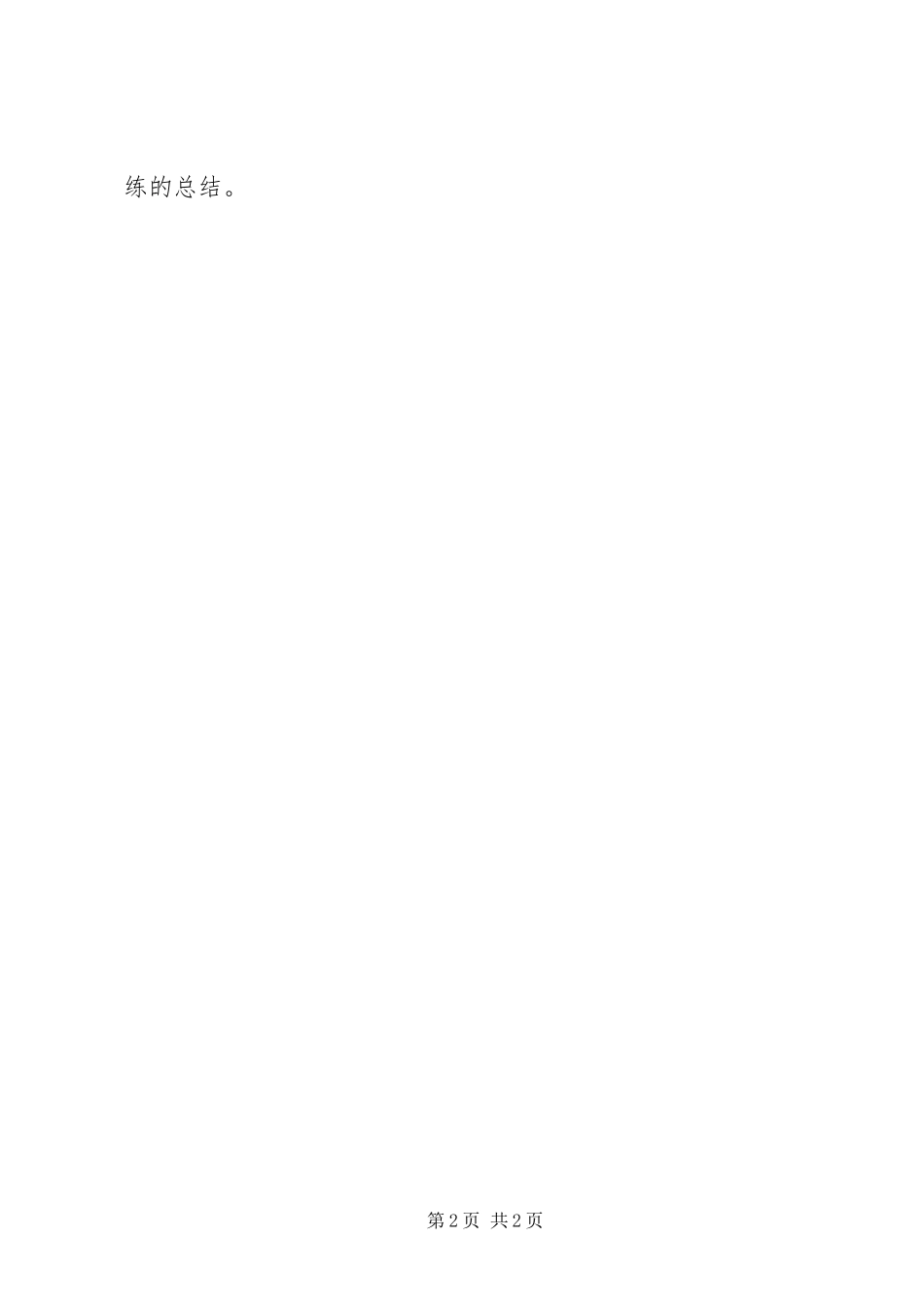 小学火灾应急演练实施方案 _第2页