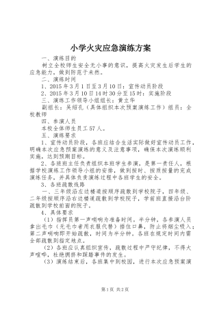 小学火灾应急演练实施方案 