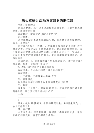 珠心算研讨活动方案减9的退位减