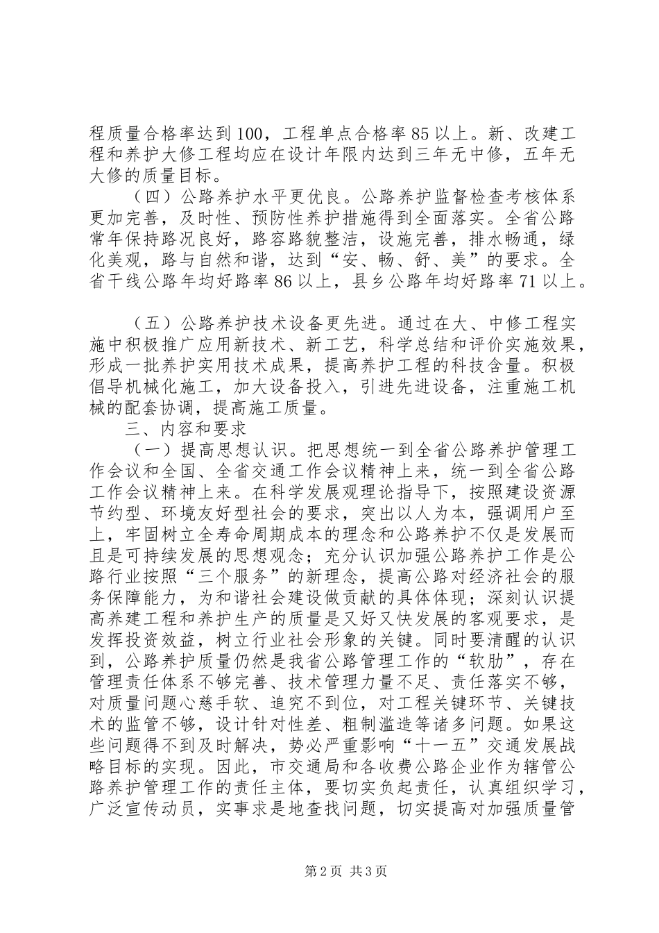 公路养护质量年活动方案 _第2页