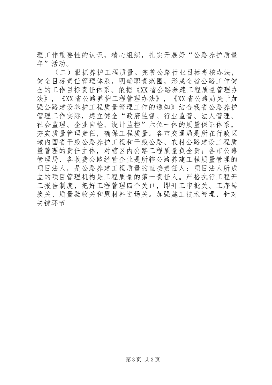 公路养护质量年活动方案 _第3页