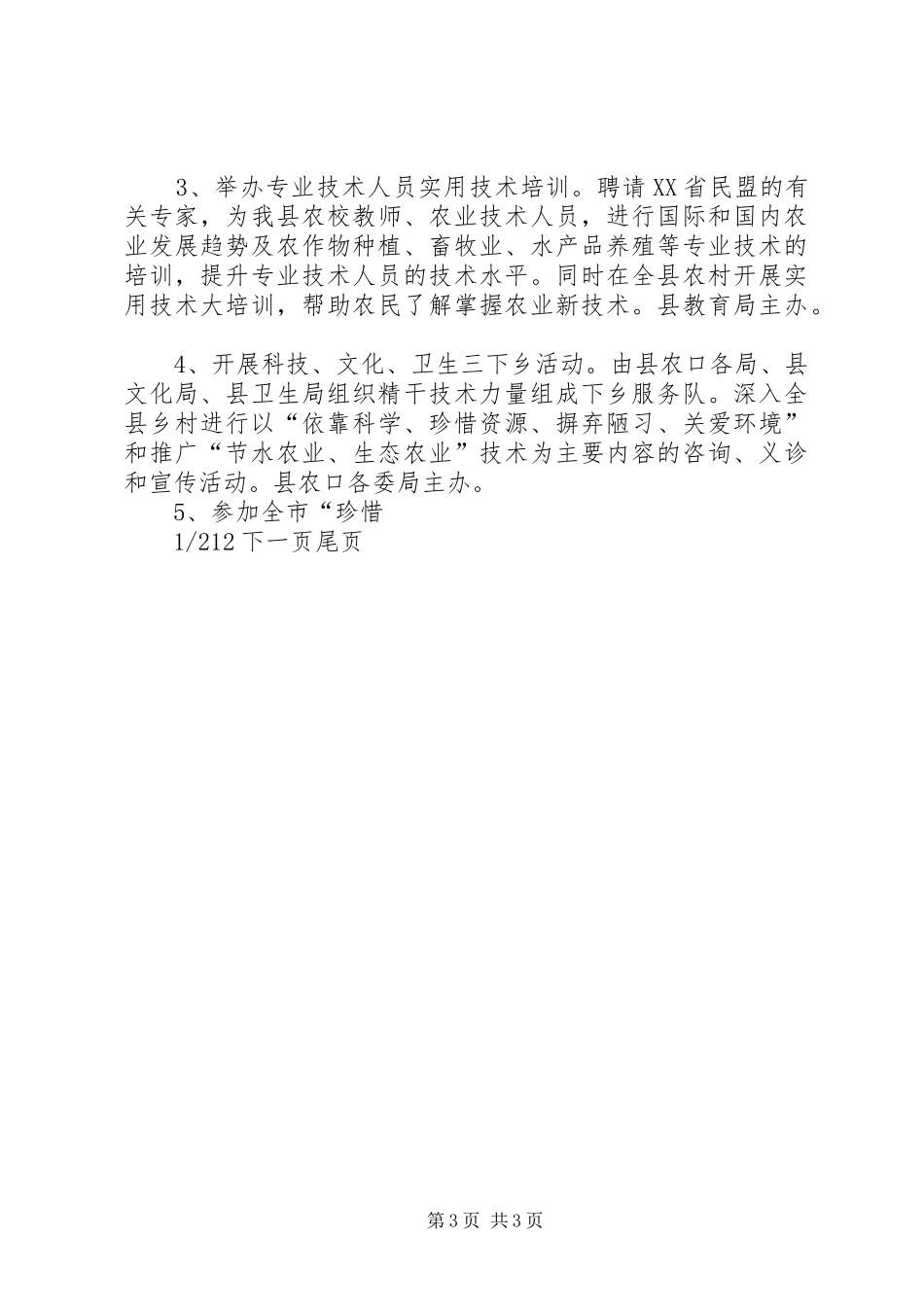 县科技周活动方案-科技周活动方案_第3页