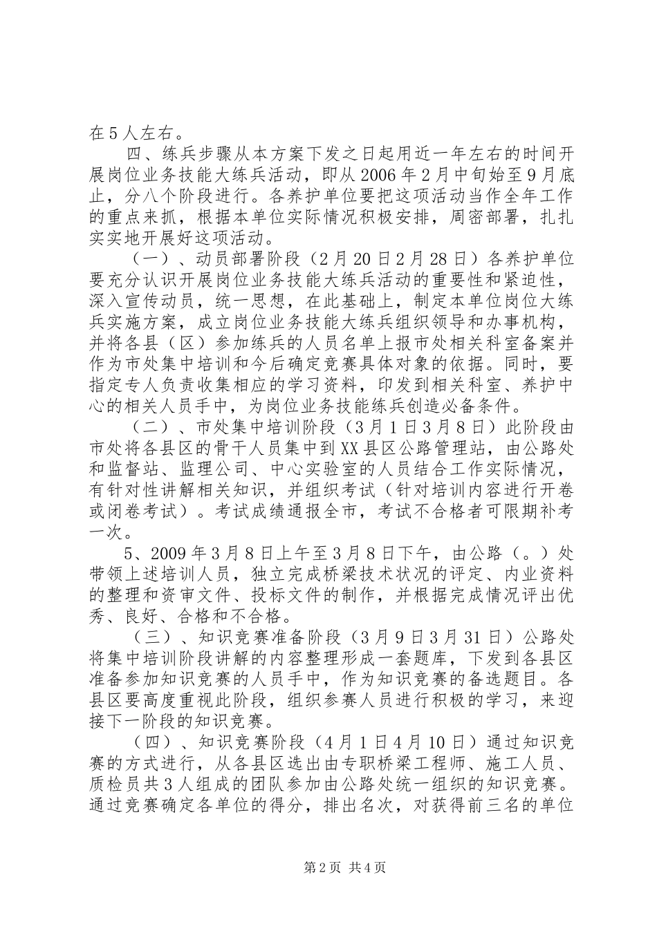 岗位业务技能大练兵活动方案 _第2页
