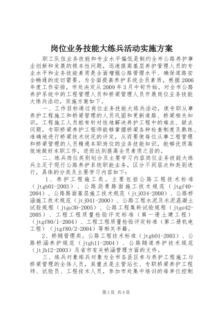 岗位业务技能大练兵活动方案 