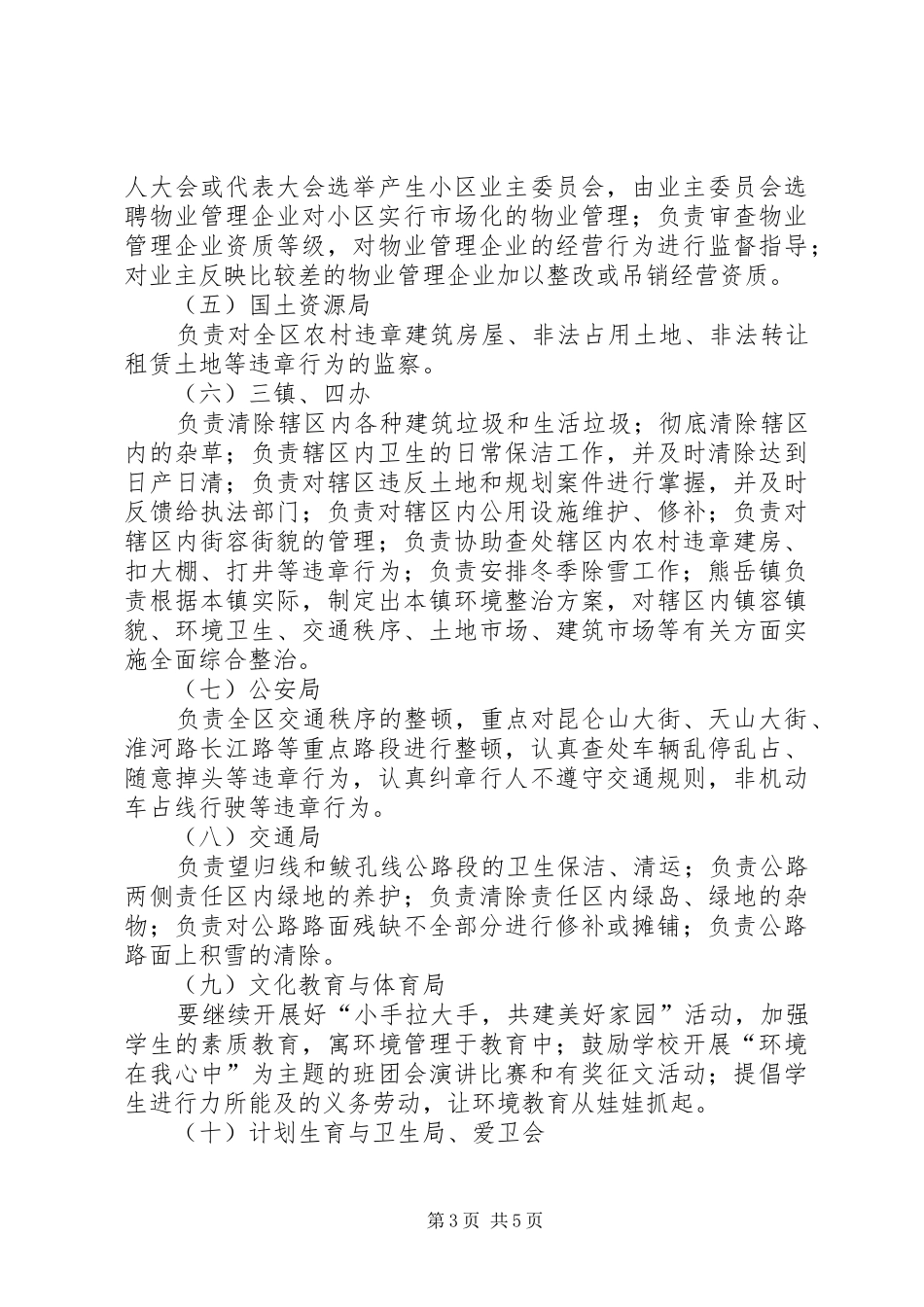 全区城市环境综合整治工作实施方案 _第3页