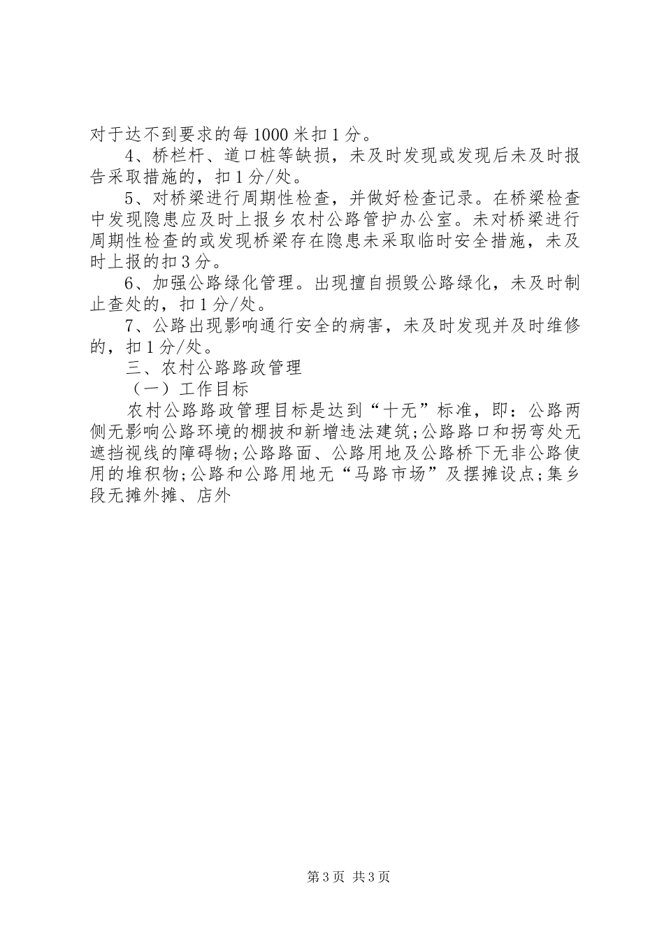 农村公路养护管理方案 _第3页