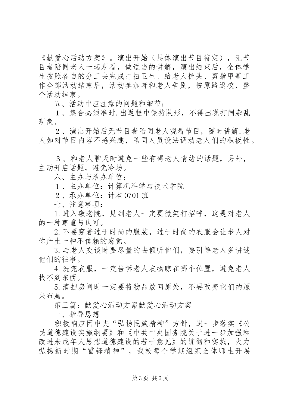 献爱心活动方案[最终定稿]_第3页