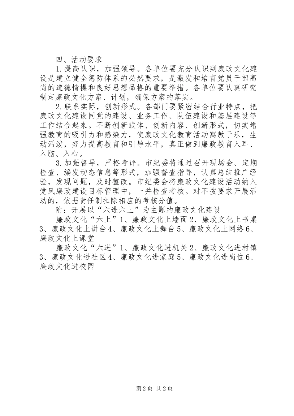 廉政文化建设方案 _第2页