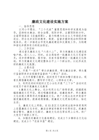 廉政文化建设方案 