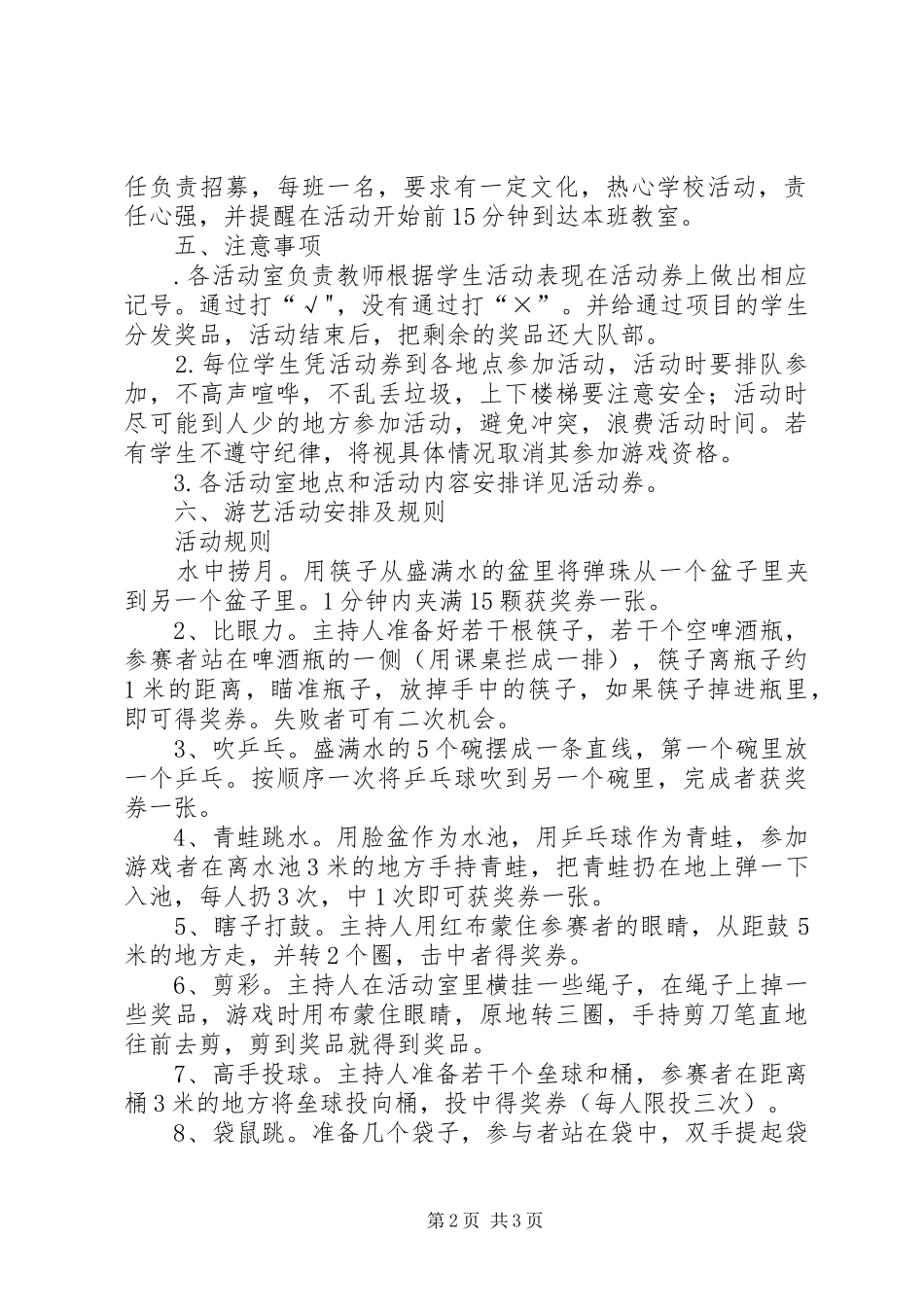 学校20XX年庆元旦活动实施方案[范文大全] _第2页