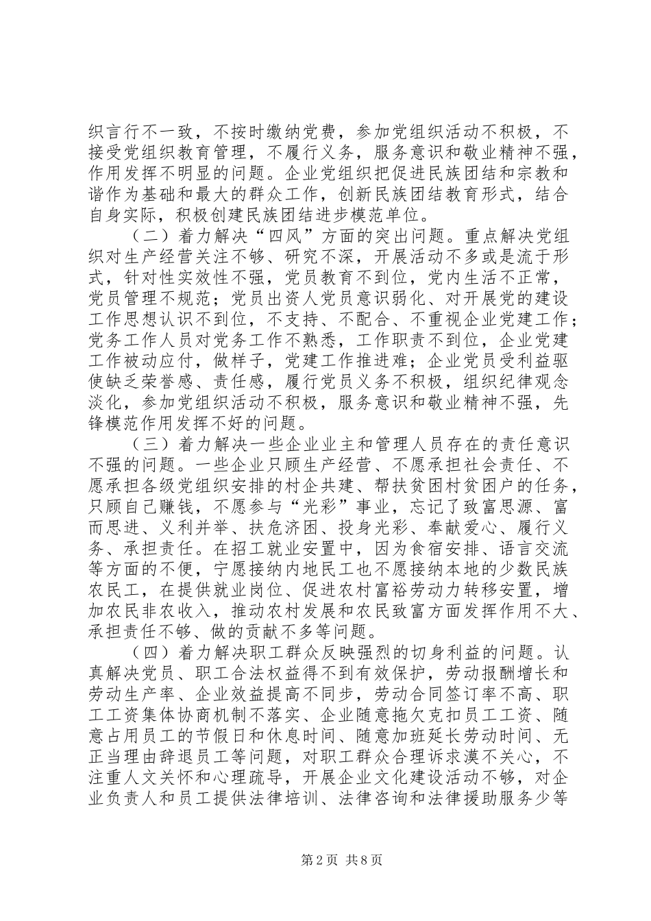 县非公有制经济组织党建工作研讨实施方案 _第2页