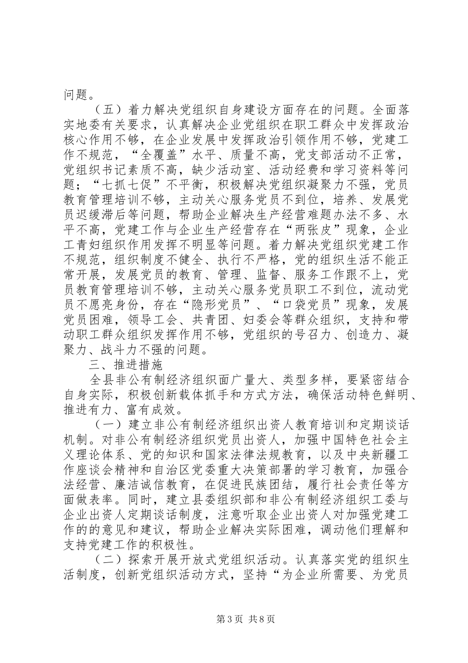 县非公有制经济组织党建工作研讨实施方案 _第3页