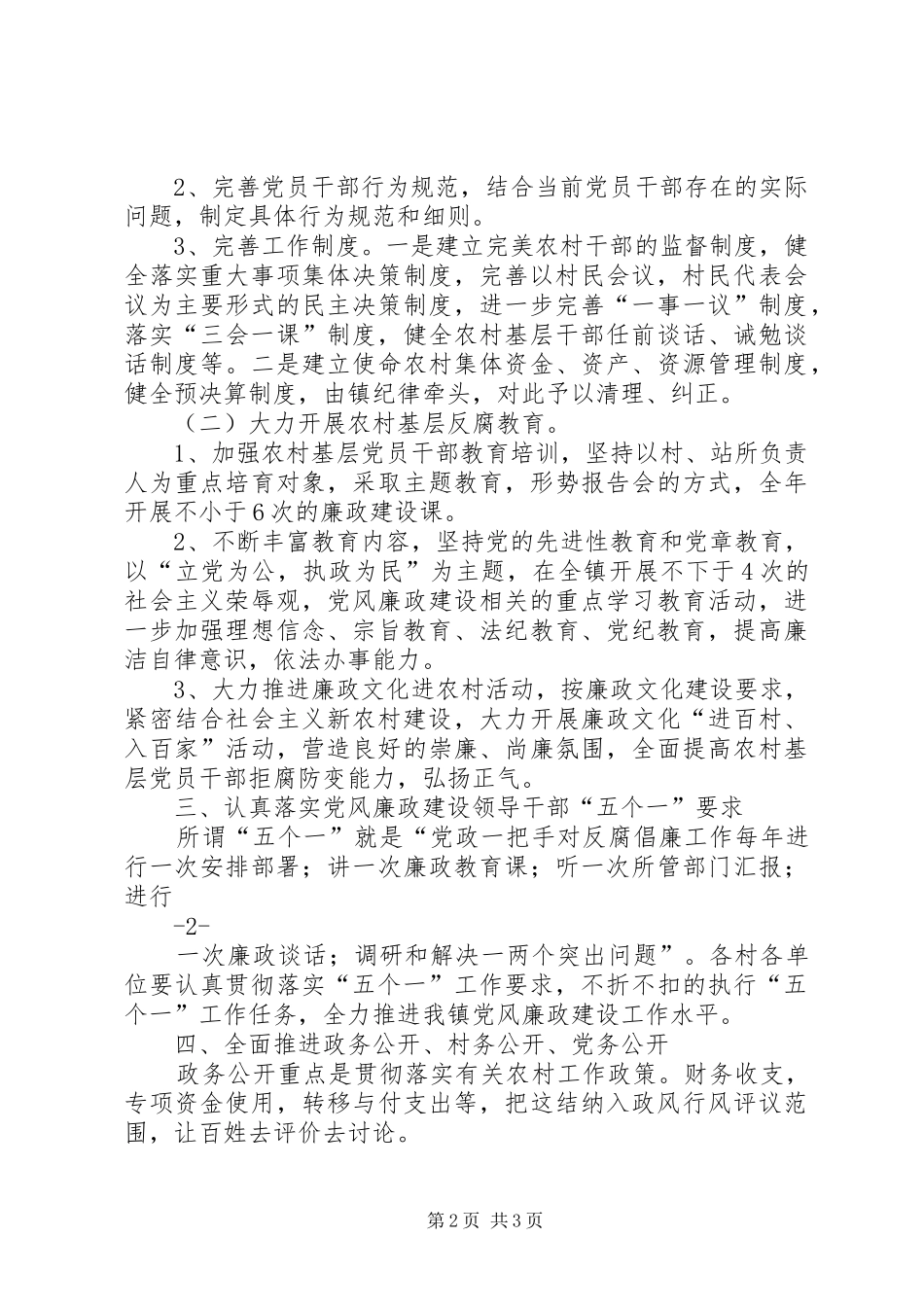 “五个一”工作实施方案 _第2页